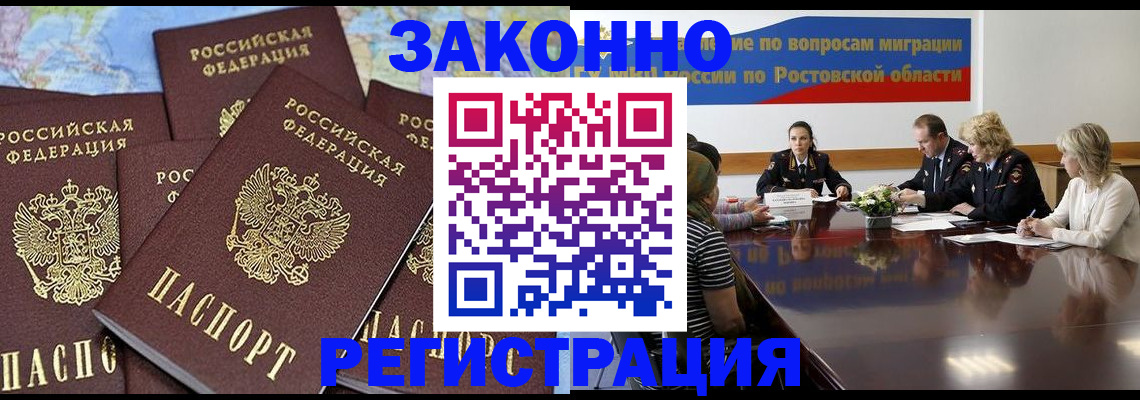 прописка для работы в Жирновске